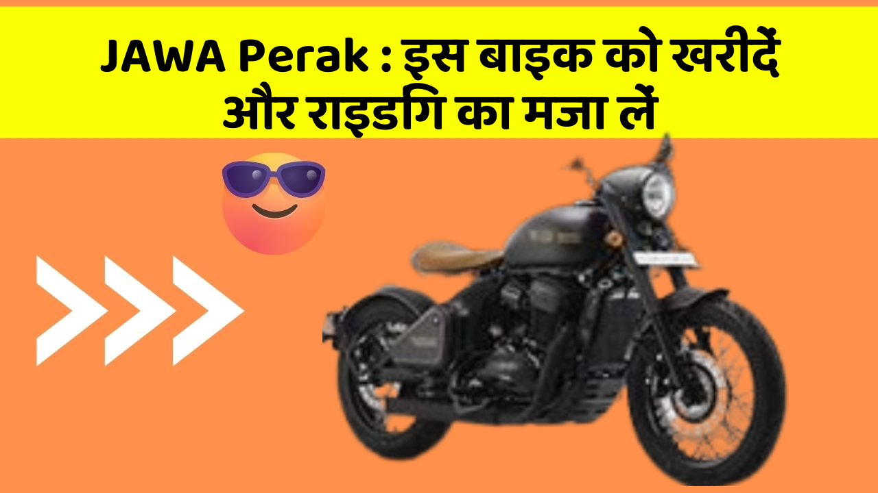 JAWA Perak : इस बाइक को खरीदें और राइडिंग का मजा लें
